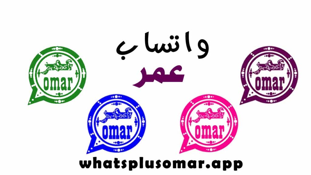 download gb whatsapp by omar